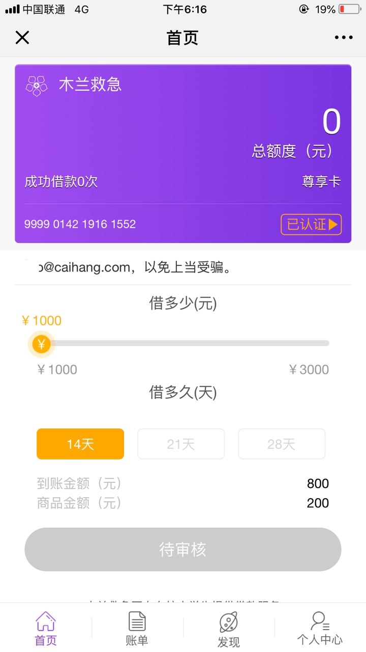 木兰救急真的可能放水，不喜勿骂，大家快去试试上个月申请，审核好几天拒了，24 / 作者:v190092967 / 