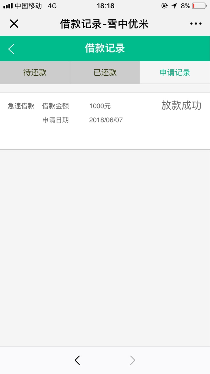 刚刚跟风老哥，秒到，我没买会员。雪中优米。1000，14天到手880，百万老哥上88 / 作者:还我一千万 / 