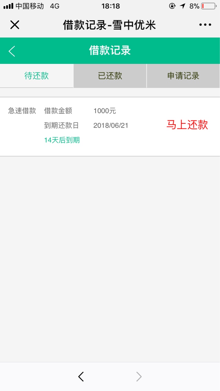 刚刚跟风老哥，秒到，我没买会员。雪中优米。1000，14天到手880，百万老哥上80 / 作者:还我一千万 / 