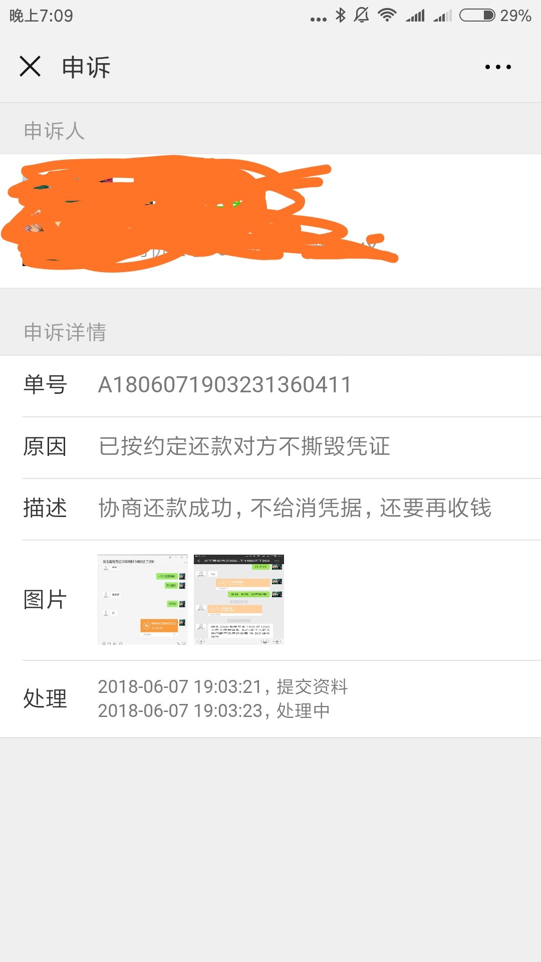 有凭证还钱后不给销条，申诉有用吗？哪位老哥知道？说下，谢谢

94 / 作者:yutingjiangnan / 