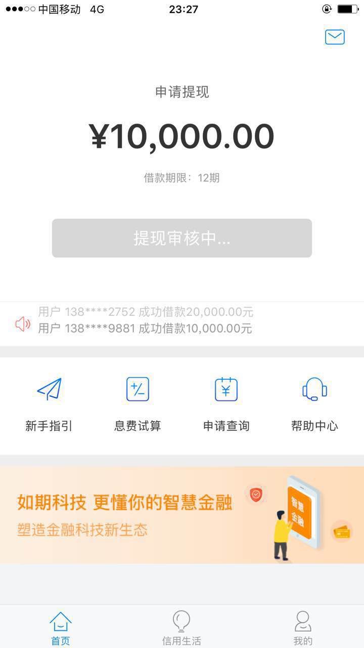 如期分期下款了4号申请的，昨天下午回访。今天到账



38 / 作者:陆某人 / 