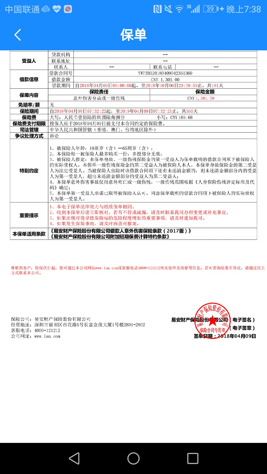 暖薪贷问题有老哥说暖薪贷代偿，我把保险合同发出来大家看看，保障内容是意外50 / 作者:15381857927 / 