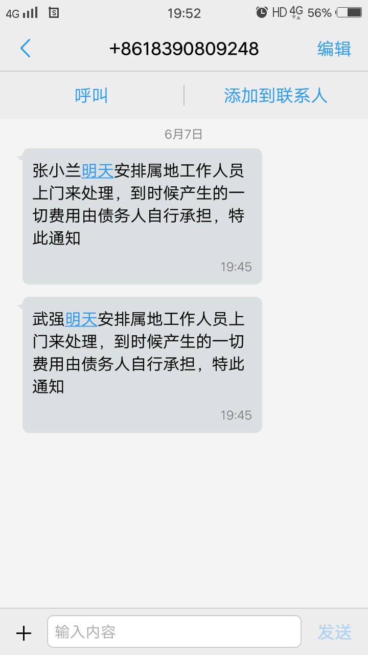 恐吓我硕安排属地上门催收，湖南长沙的网贷公司湖南长沙的网贷公司还说安排上99 / 作者:18705191449 / 