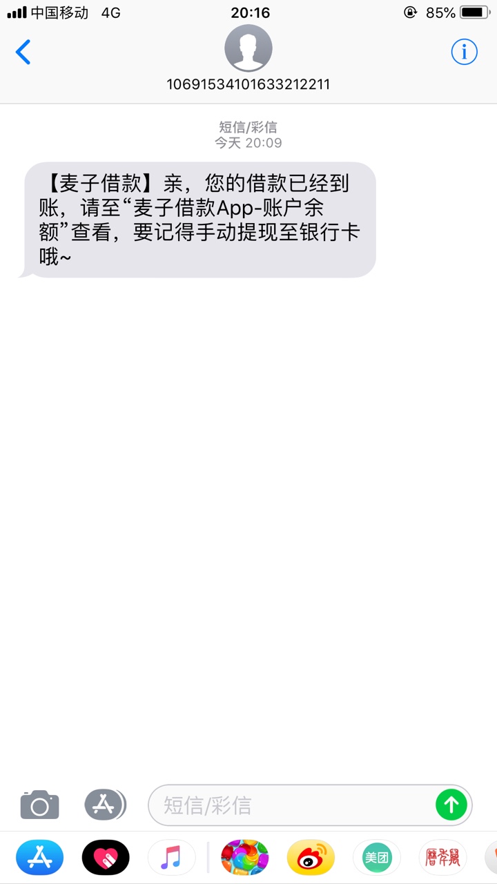 终于到账了麦子借款还有五天就要流标了今天终于审核通过了刚刚提现秒到不容易13 / 作者:betty1208 / 