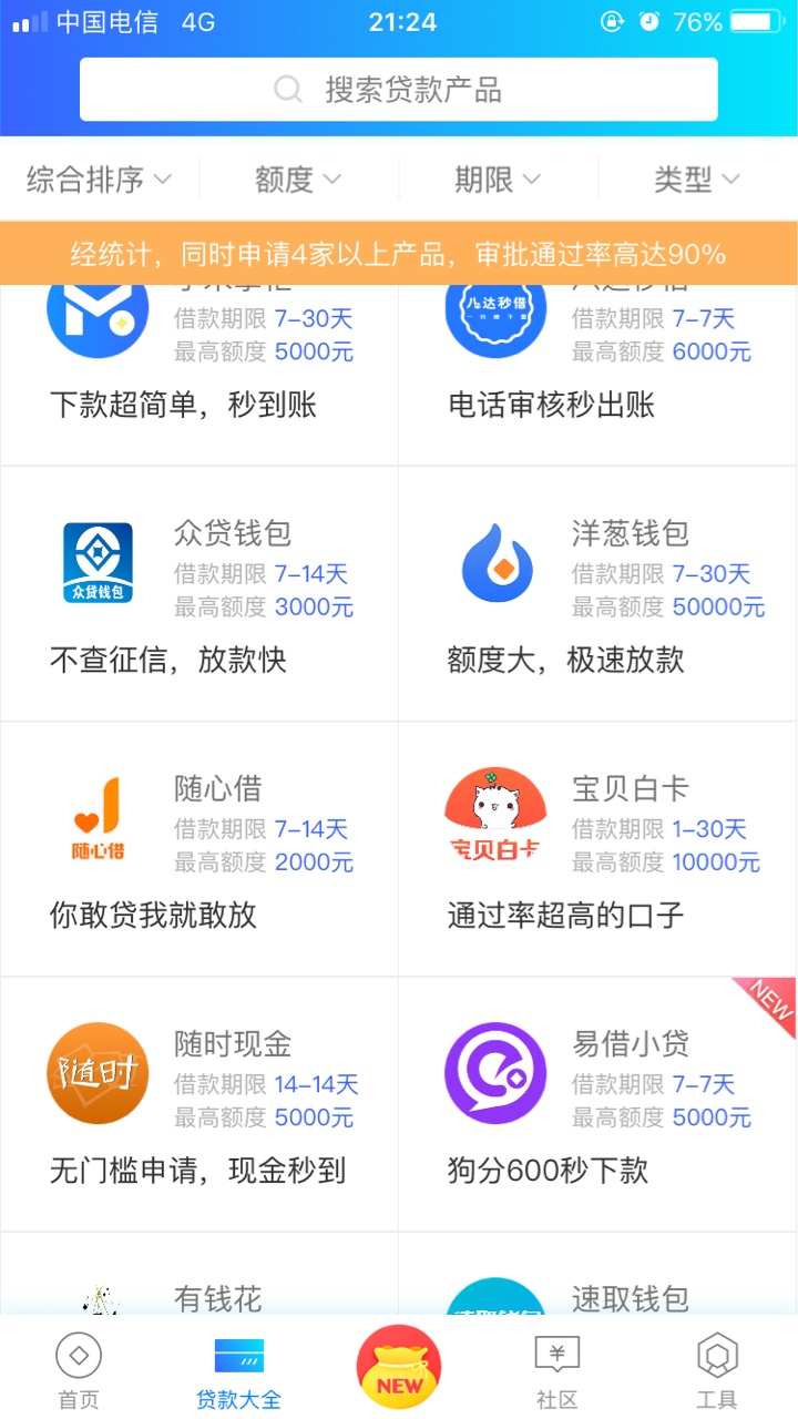 随心借，稳不稳，会不会放款失败
91 / 作者:Vi蚊子 / 