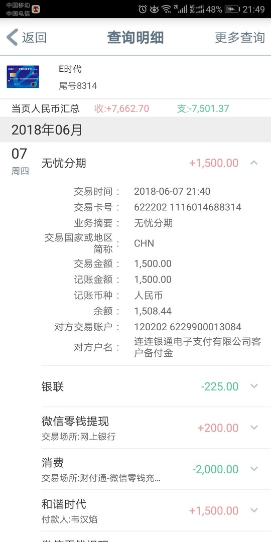 现金白卡里面的无优分期，一直没额度或叫第二天来的，今晚进去出3千，提交 ...22 / 作者:冉静 / 