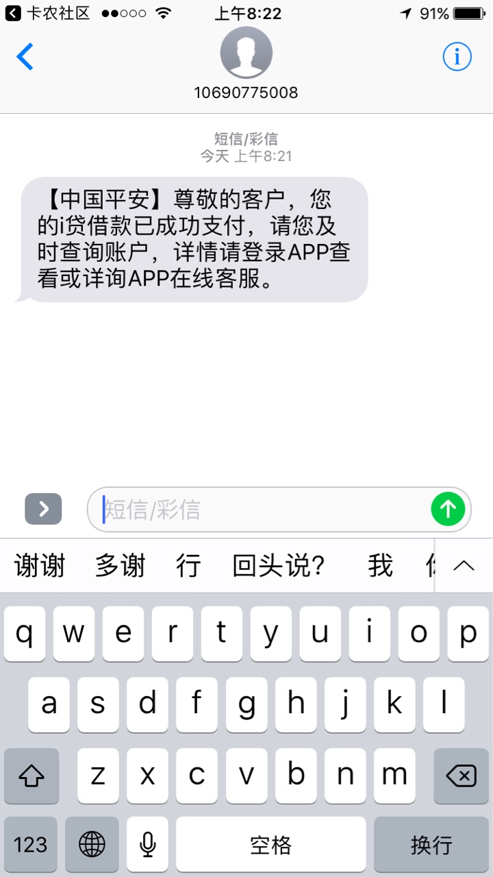 i贷0.098秒提！i贷一直这么顺畅
59 / 作者:狂人歌 / 