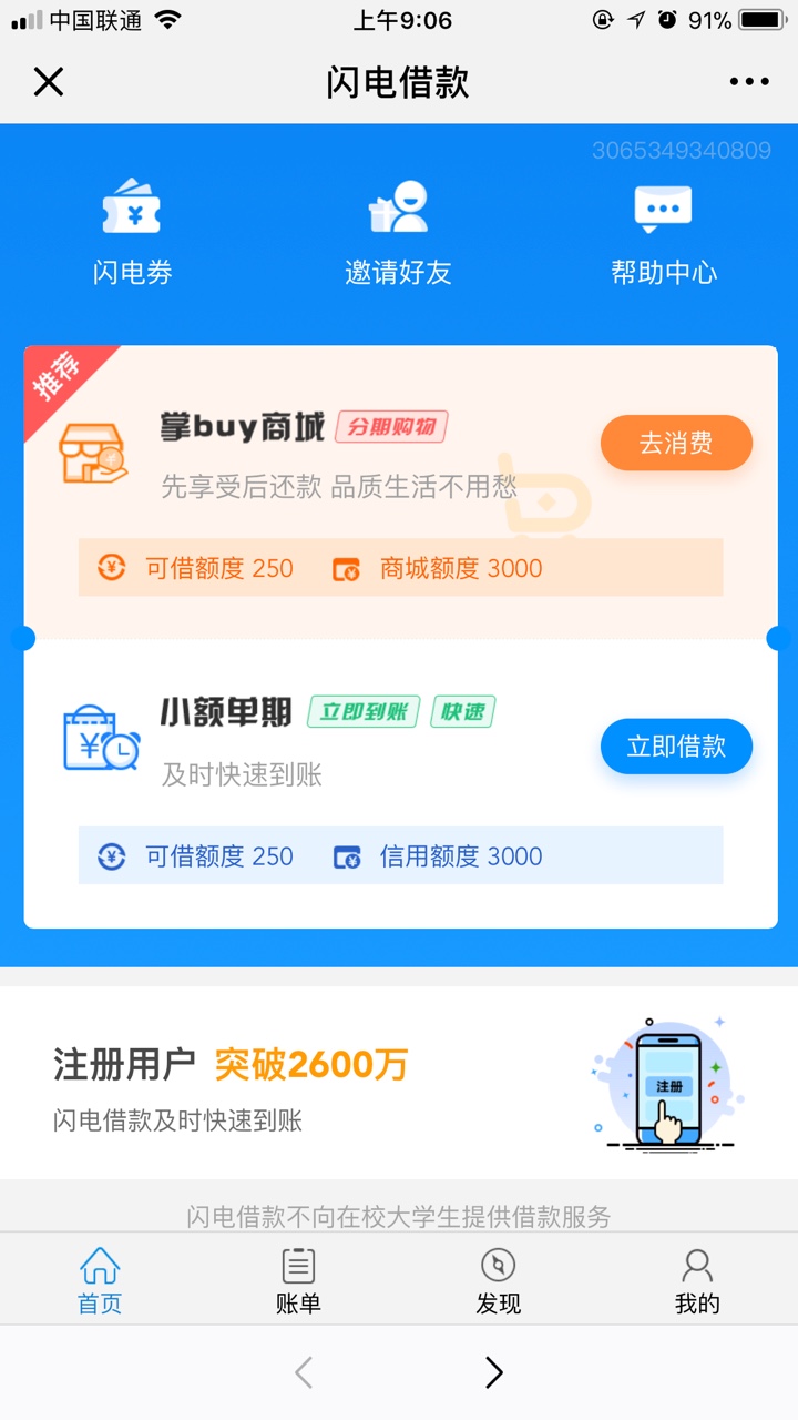 闪电借款今天上去了，突然让我开托？管，然后就有了商城额度，我买了个手机怎6 / 作者:yang303 / 
