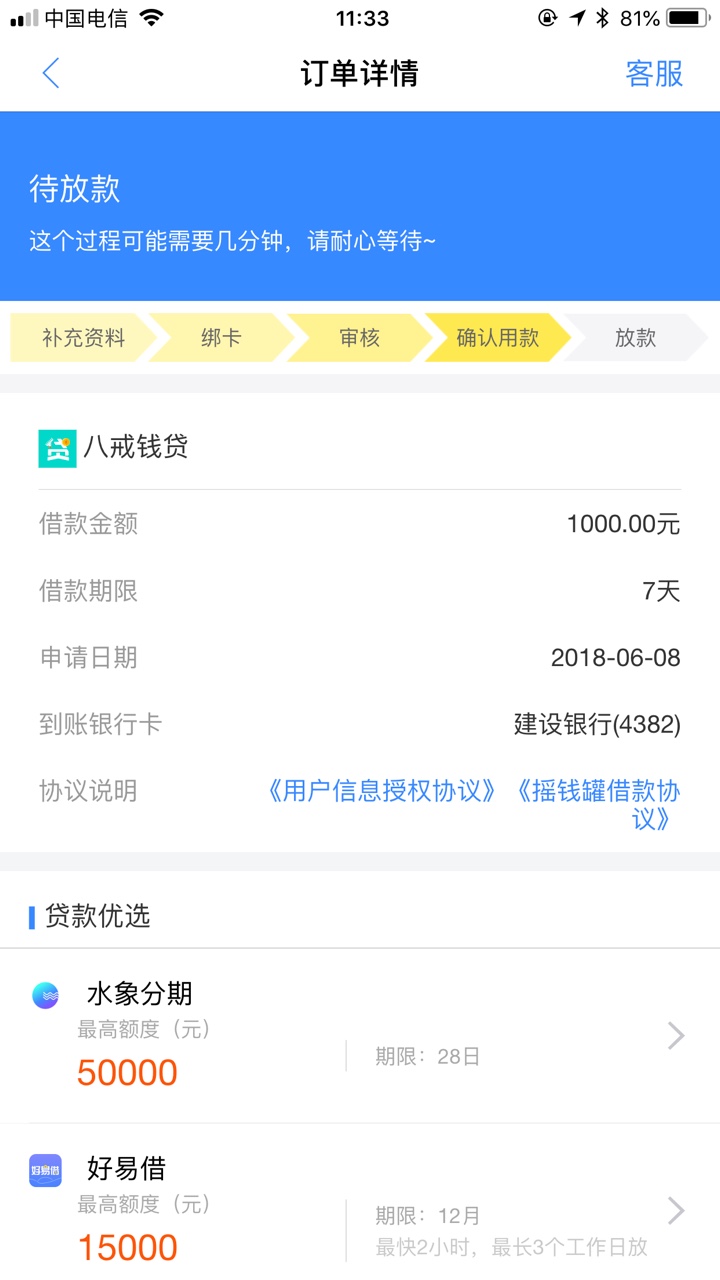 八戒钱贷放款中要多久能到账?现金白卡里的八