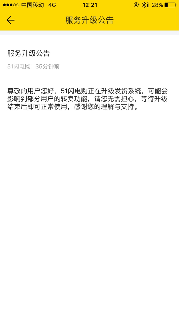 51闪电购，凉了吗？ 以前都是秒到
59 / 作者:水中央 / 