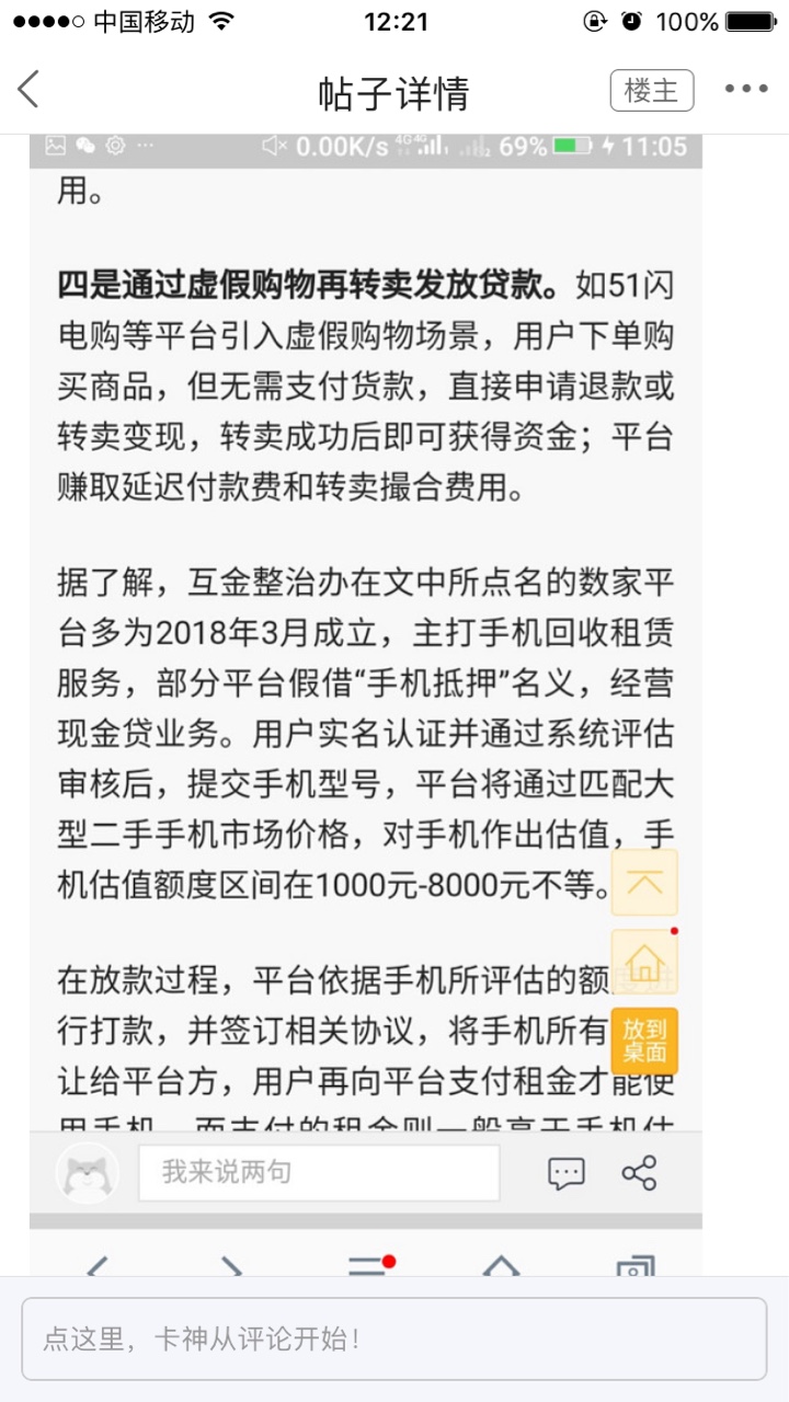 51闪电购，凉了吗？ 以前都是秒到
94 / 作者:动画表情就是 / 