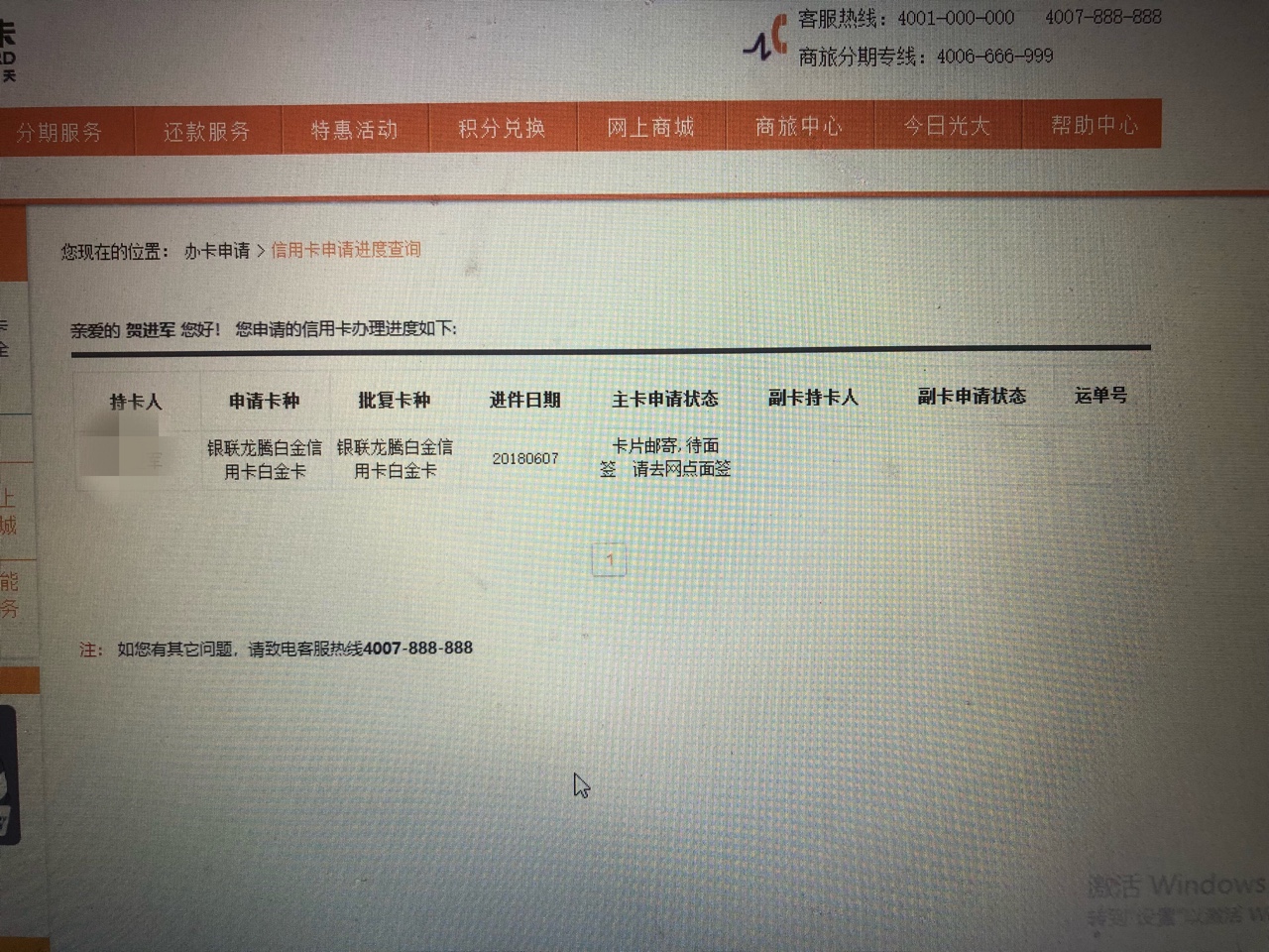 光大白金信用卡秒批，百万老哥冲啊！昨天下午申请的光大白金，今天一查已经审67 / 作者:刘德华演唱会 / 