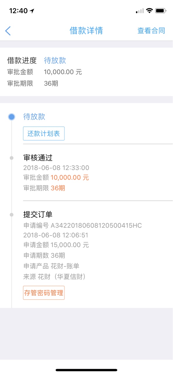 花财放款10000块申请15000下了10000块，本人资质小贷逾期无数，信用卡无逾期42 / 作者:梦想家安东尼 / 