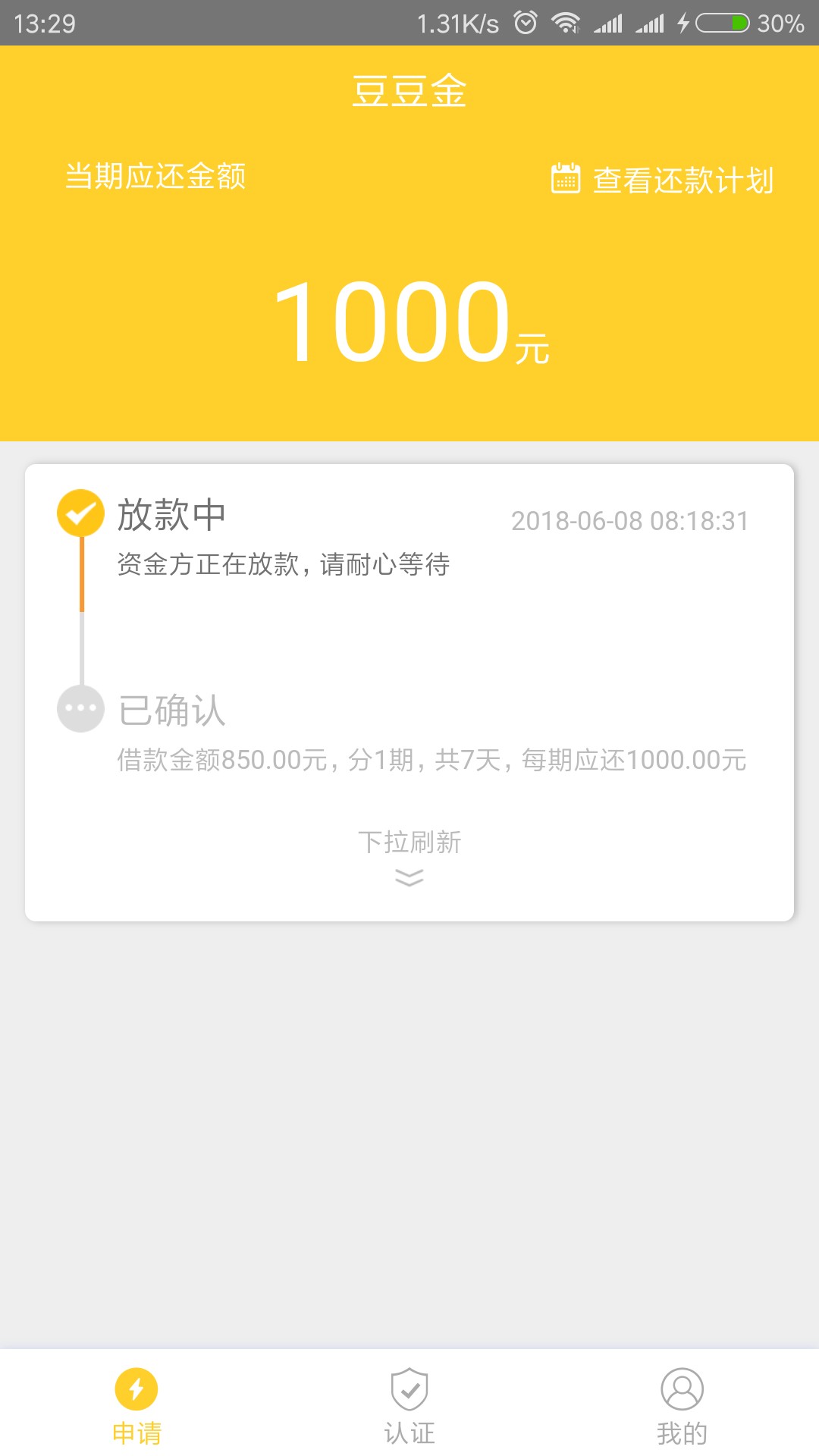 老哥们稳嘛豆豆金第一次拒了 第二次秒过的 打款中 稳嘛


12 / 作者:啥时能上岸呢 / 