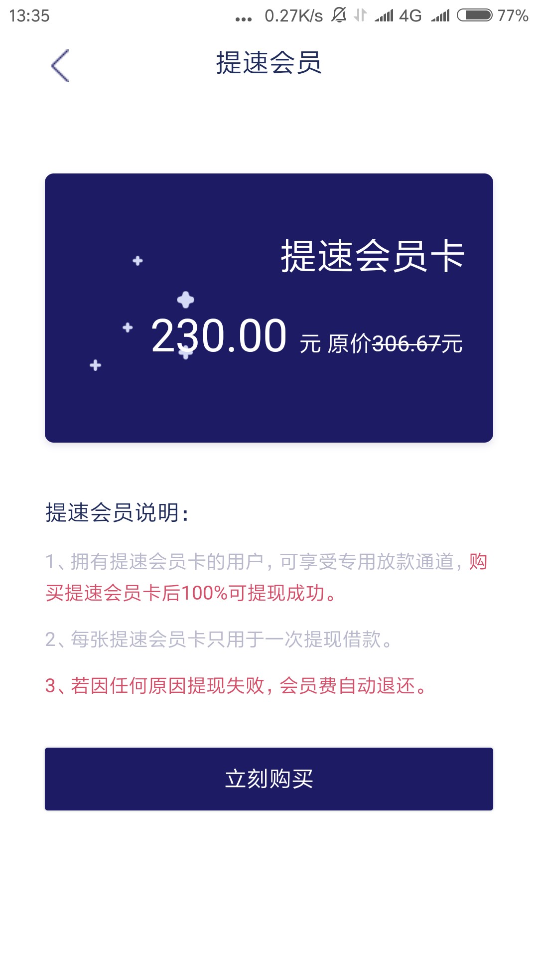麻烦问下，刚才那位老哥分享的畅易花。出了1000额度，买会员稳吗？


33 / 作者:负一代丶♀ / 