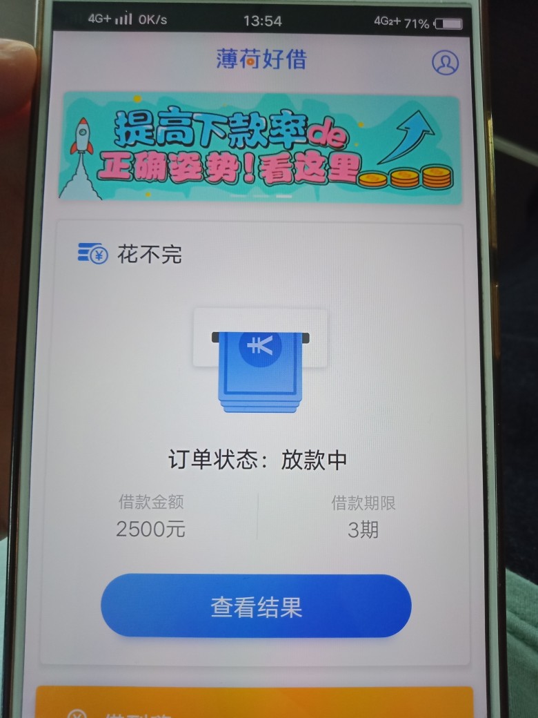 薄荷好借 黑户可以去试试 一般都是2500 大多无回访电话45 / 作者:陈晓龙 / 
