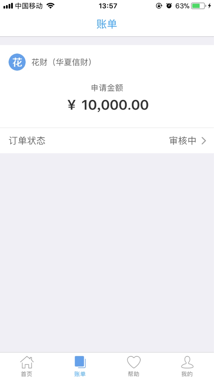花财放款10000块申请15000下了10000块，本人资质小贷逾期无数，信用卡无逾期13 / 作者:ggg6277272 / 