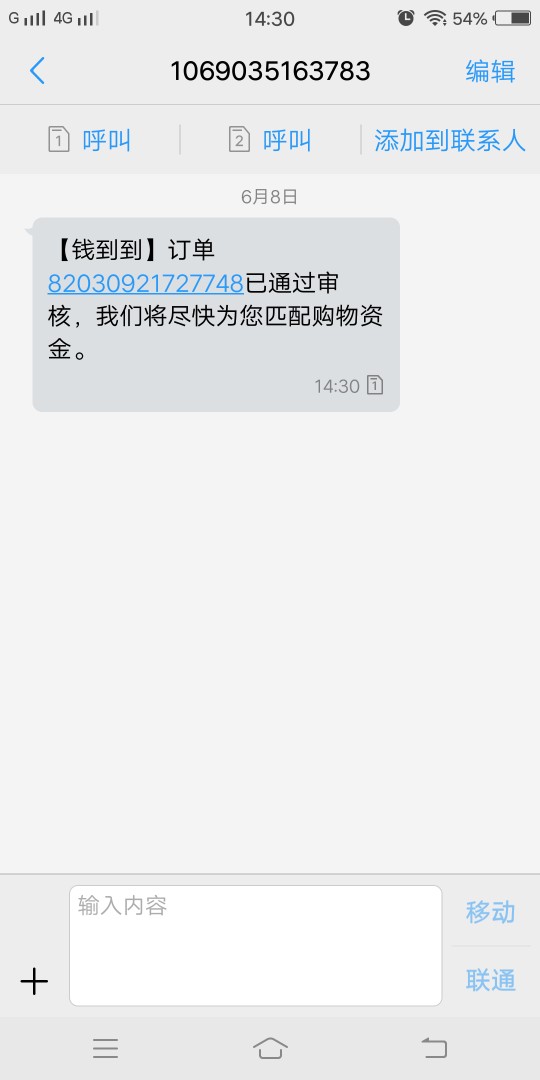 钱到到分期安卓应用宝下载，认证差不多一小时出的1500额度，提交买手机，1分72 / 作者:浩公子 / 