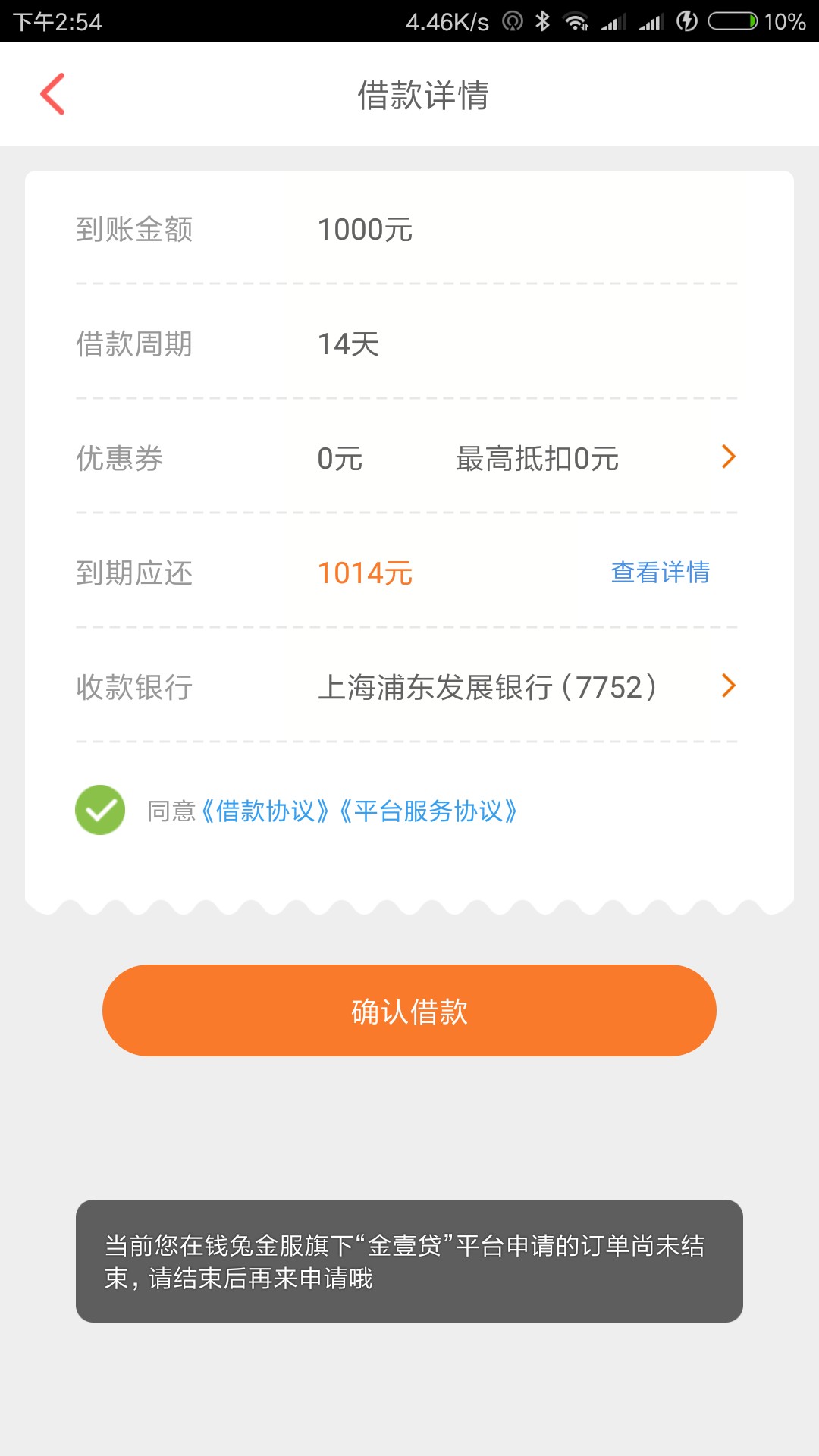 闪电周转和金壹贷都是钱兔金服旗下的，金壹贷逾期的可别去招惹催收的来了
76 / 作者:swell / 