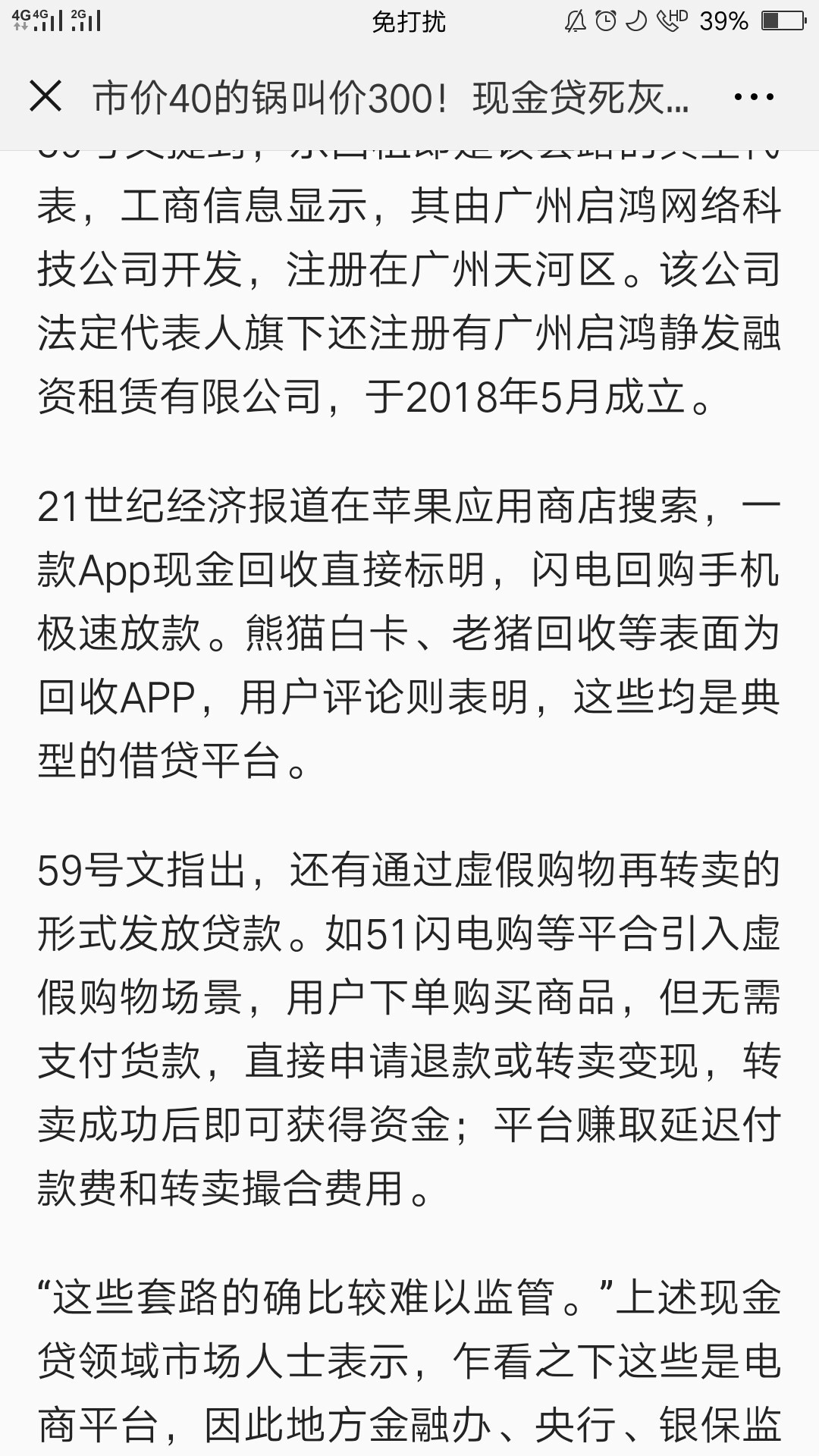 51闪电购，凉了吗？ 以前都是秒到
63 / 作者:huangdagao / 