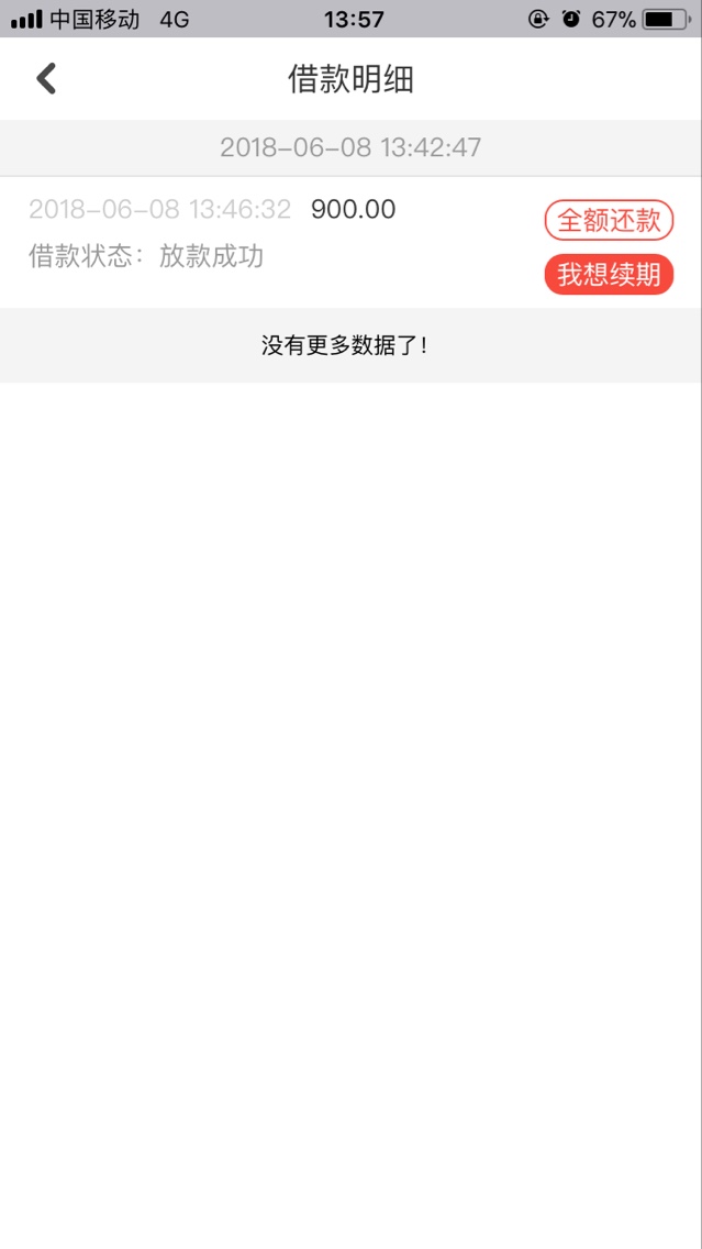 玉猫下款了！多谢老哥分享，900到账，吃个饭先！宁波口子，有回访


65 / 作者:我是好人12 / 