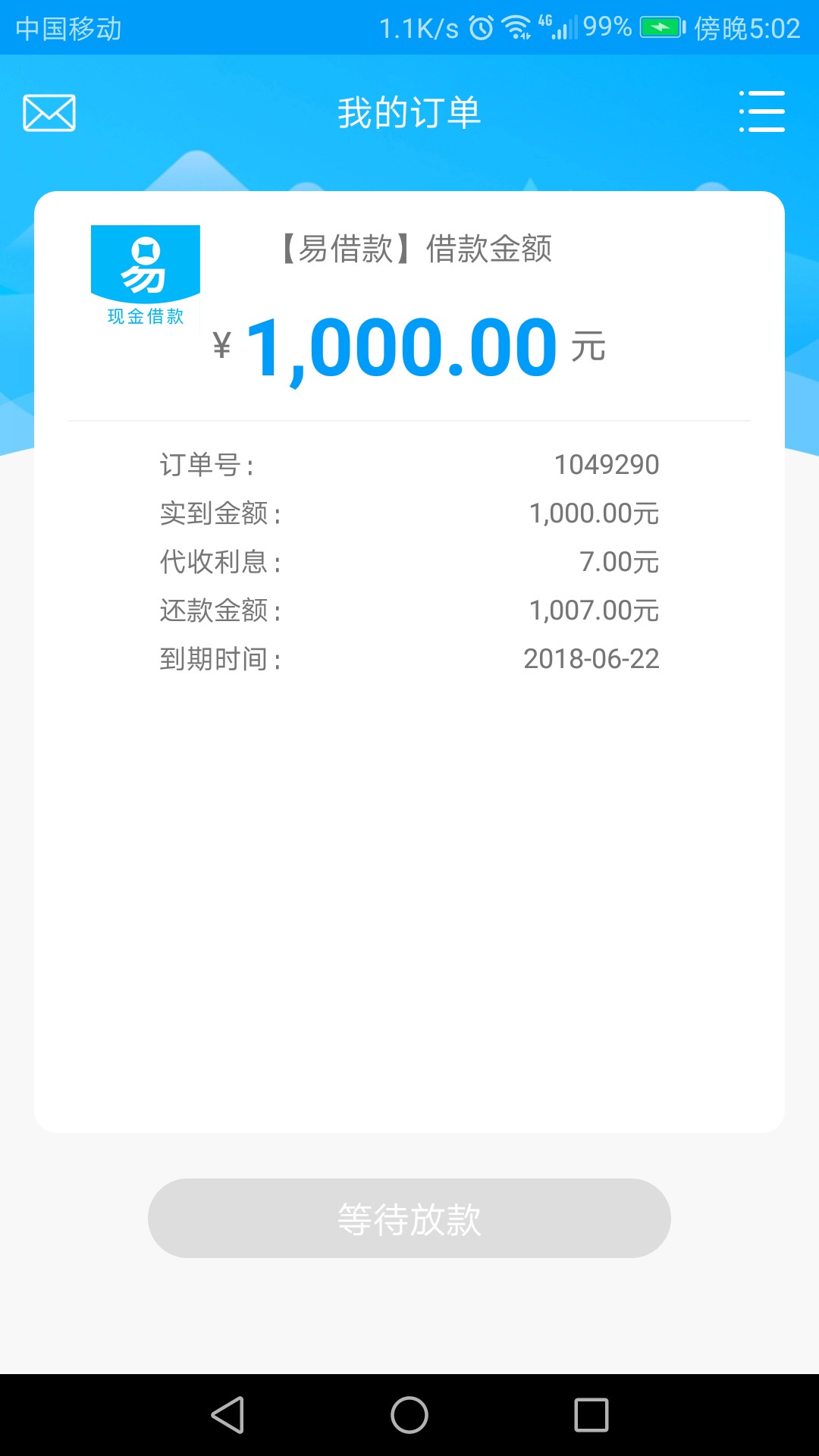 易借款刚刚申请了易借款，入口在现金白卡。提交了一分钟就信息来说通过被审等91 / 作者:好梦成双 / 