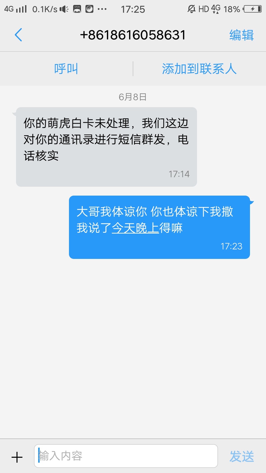 萌虎白卡三天催收准备爆我通讯录怎么办？我说找朋友借一下或者什么  晚上看能97 / 作者:想要上岸水太凉 / 