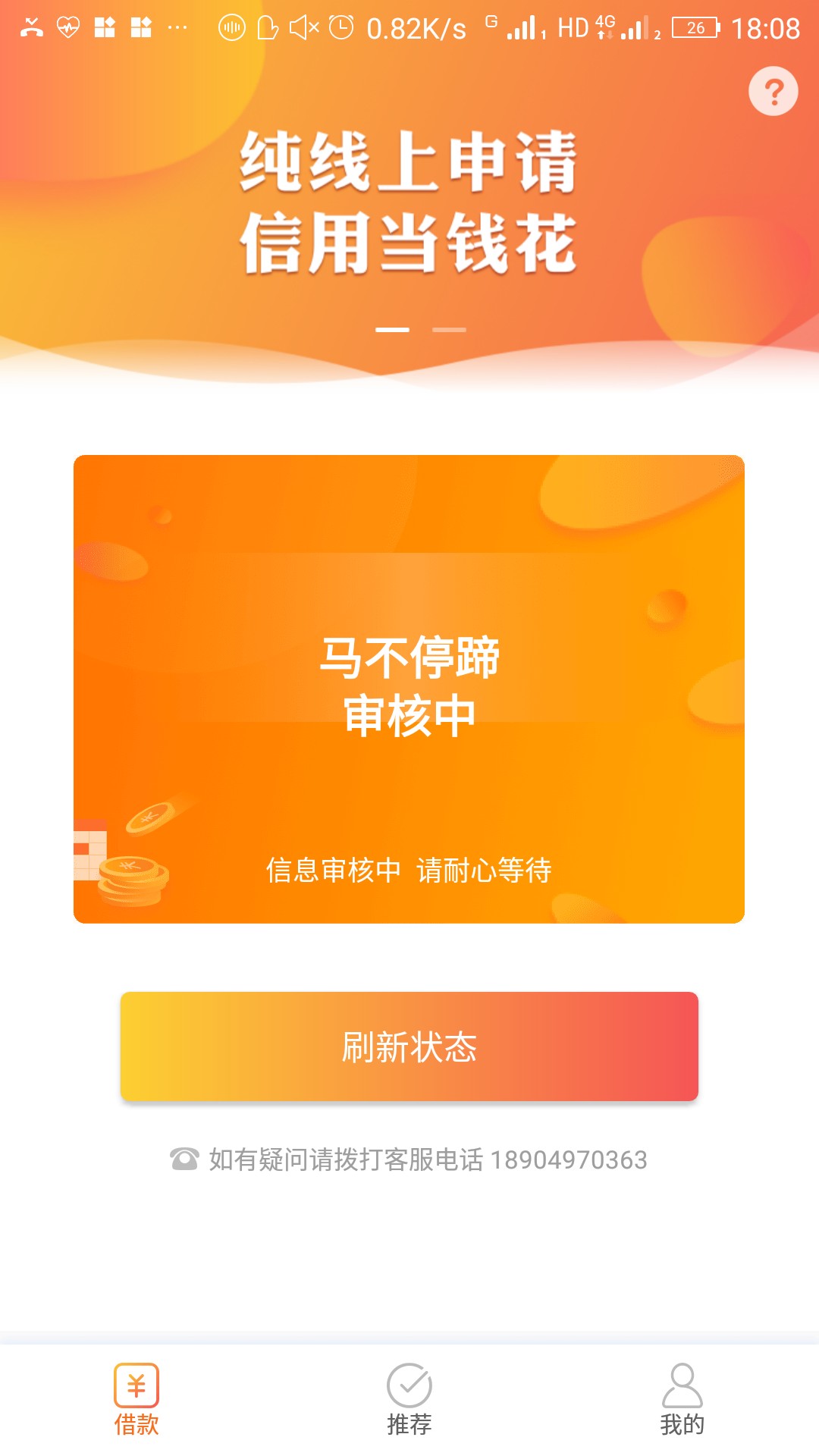 多久到账随心借

78 / 作者:金钱帝国CHUN / 