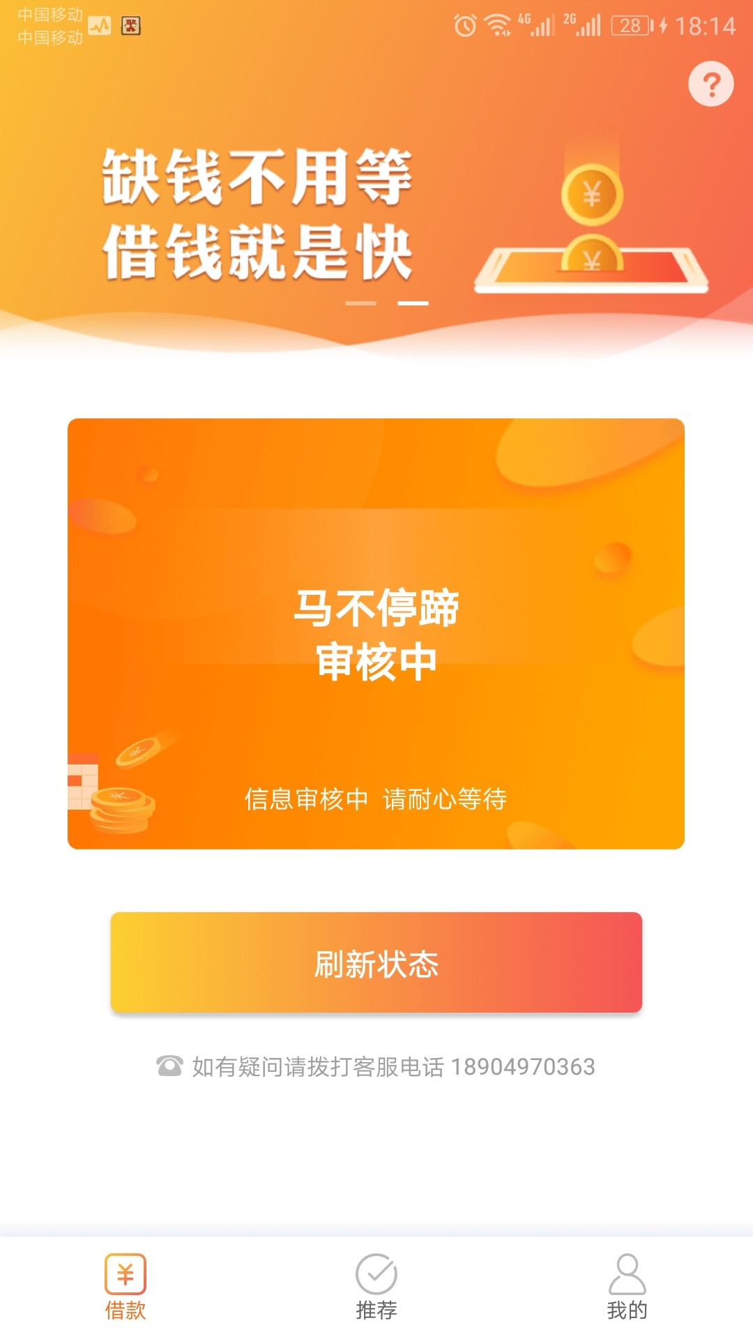 多久到账随心借

79 / 作者:紫琅 / 