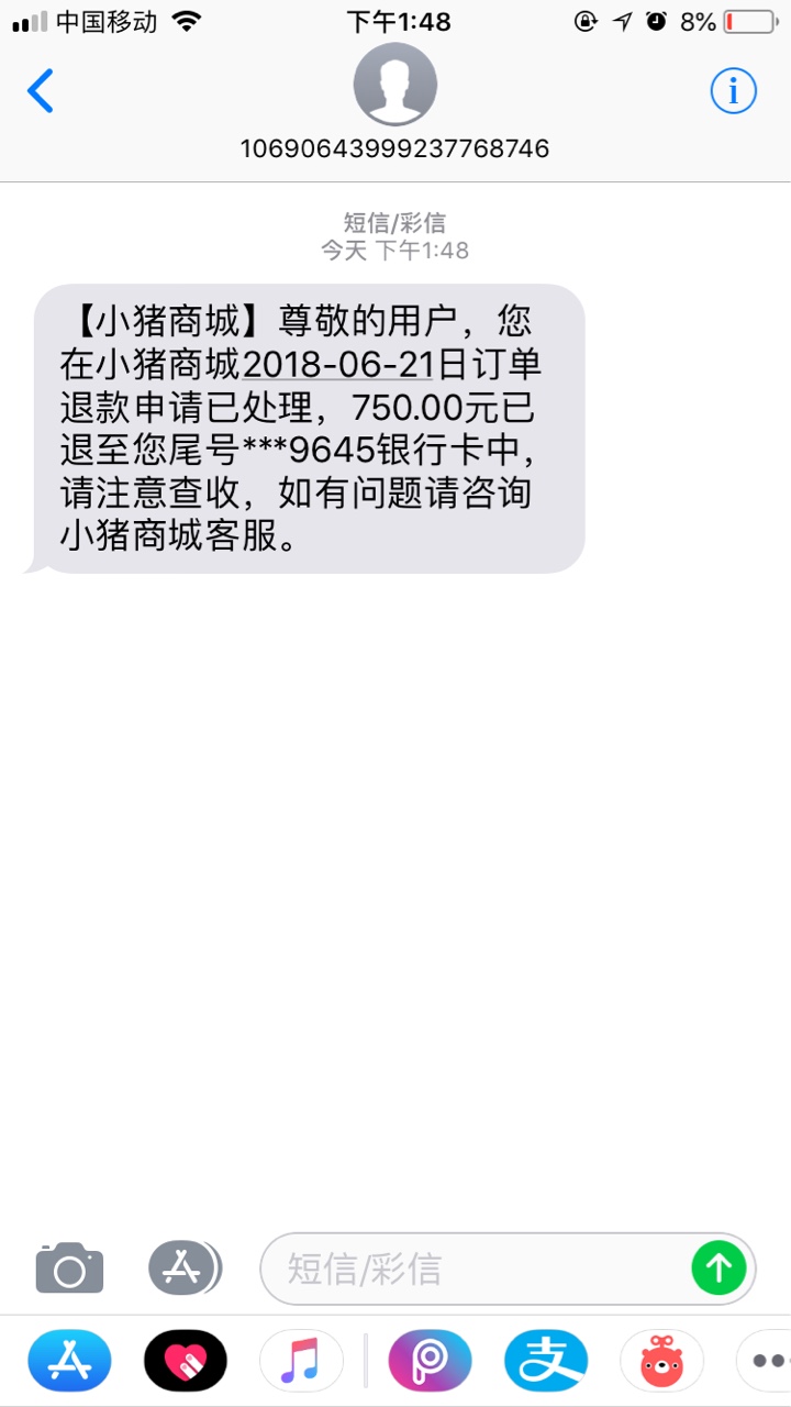 小猪商城苹果app 稳下款 附带链接不辣看芝麻分 出额度就下单十件一百的商品，64 / 作者:黑户求款 / 