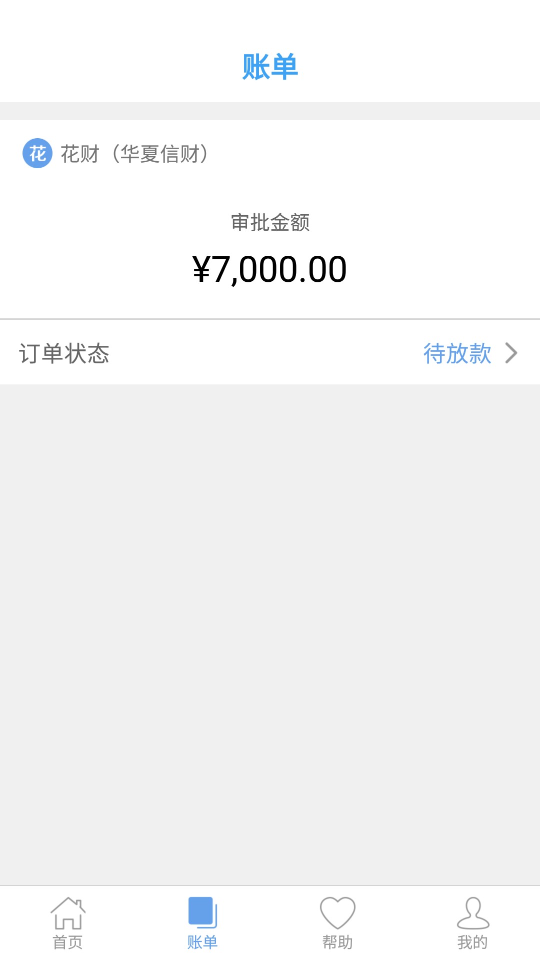 老铁们帮忙看下，花财，这样稳么，多久到账?

50 / 作者:风间仁 / 