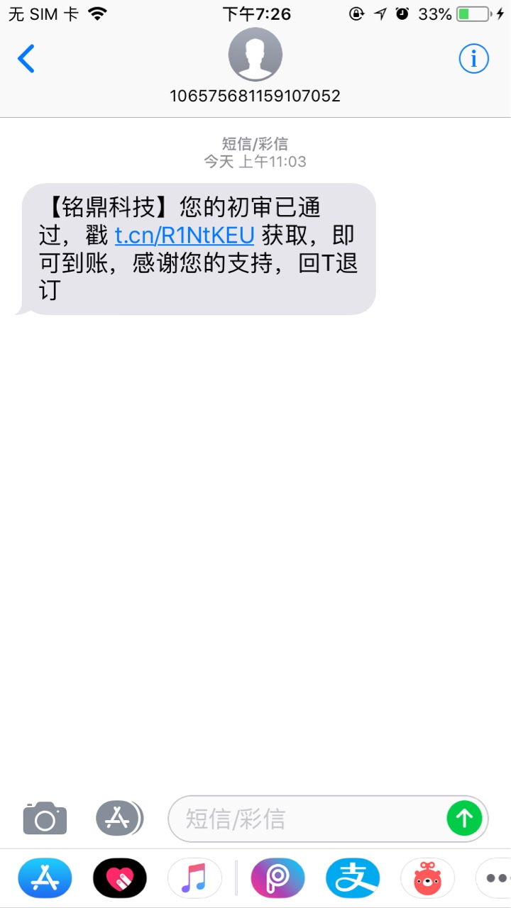 小猪商城苹果app 稳下款 附带链接不辣看芝麻分 出额度就下单十件一百的商品，68 / 作者:黑户求款 / 