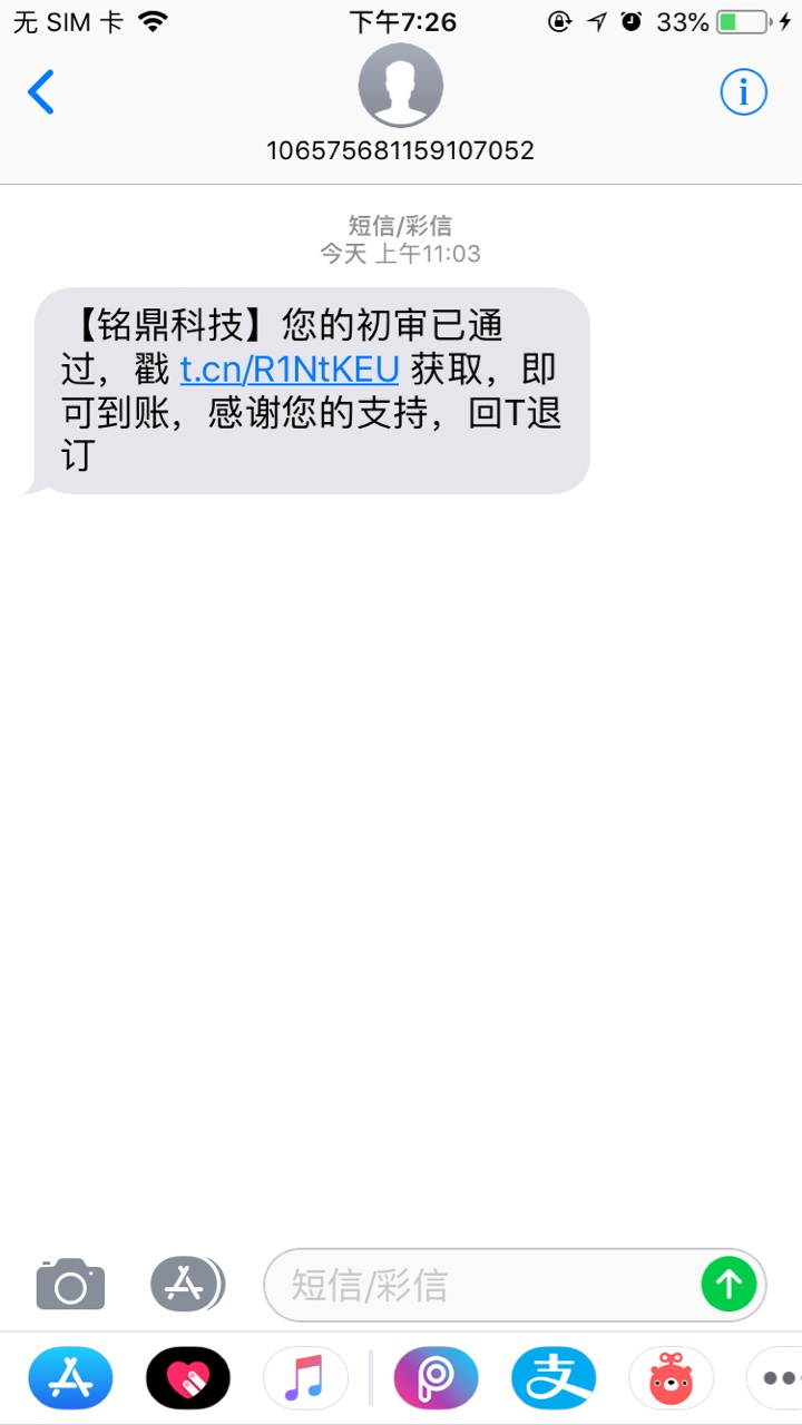 小猪商城苹果app 稳下款 附带链接不辣看芝麻分 出额度就下单十件一百的商品，22 / 作者:黑户求款 / 