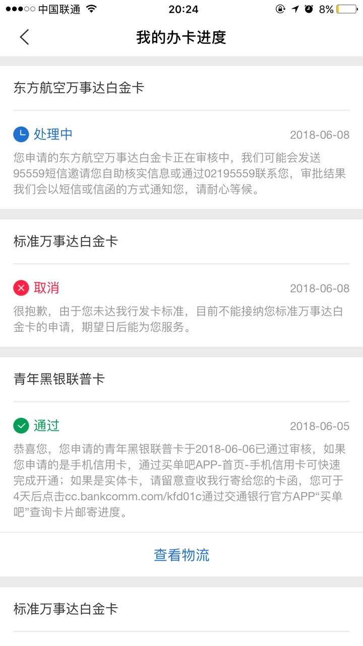 交通东航白金卡这样稳了吗？东航的会员信息都发过来了交通优逸白降卡下了共享6 / 作者:17689327364 / 