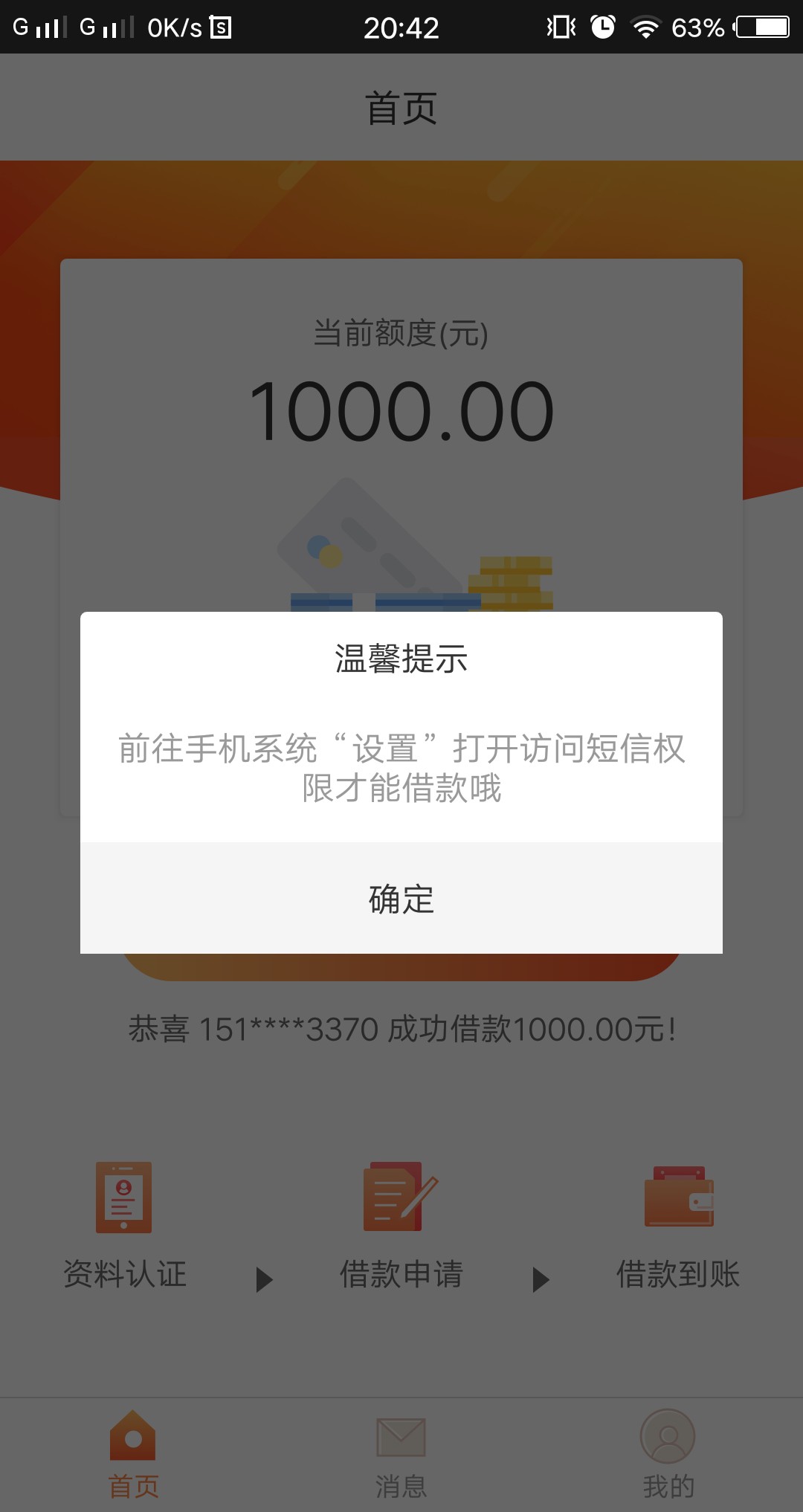 66钱包老哥帮里面有个66钱包，认证了资料提交借款秒过，不知道下不下款，有老43 / 作者:llf / 