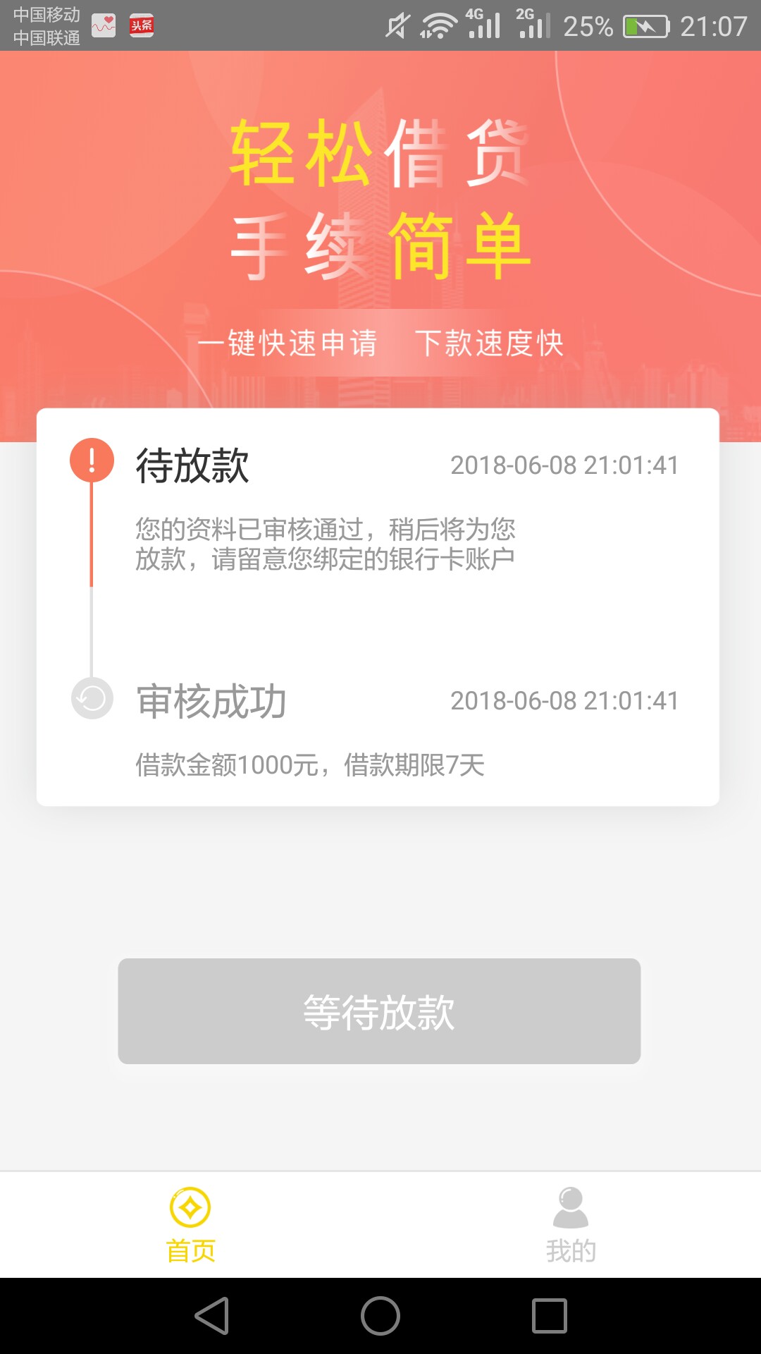 爱钱钱秒过，真特吗的秒过！还没到账

9 / 作者:烟囱1号 / 