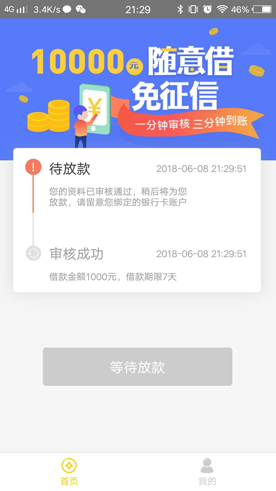 爱钱钱秒过，真特吗的秒过！还没到账

78 / 作者:112321 / 