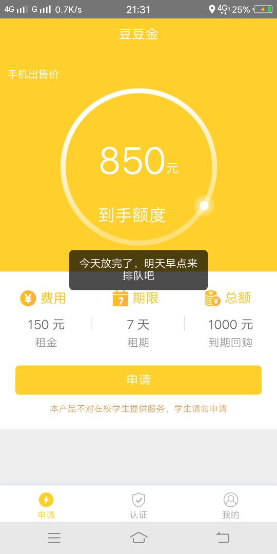豆豆金问下 豆豆金显示放款了 多久到账！

另外还有老哥问入口的 直接搜索各67 / 作者:秋菊香 / 