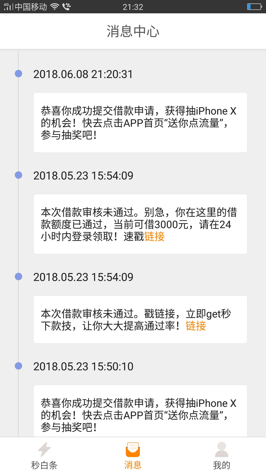 秒白条真心放水，不喜勿骂我申请2000没给我过，我再去看消息说我能申请1000，62 / 作者:我本中奖 / 