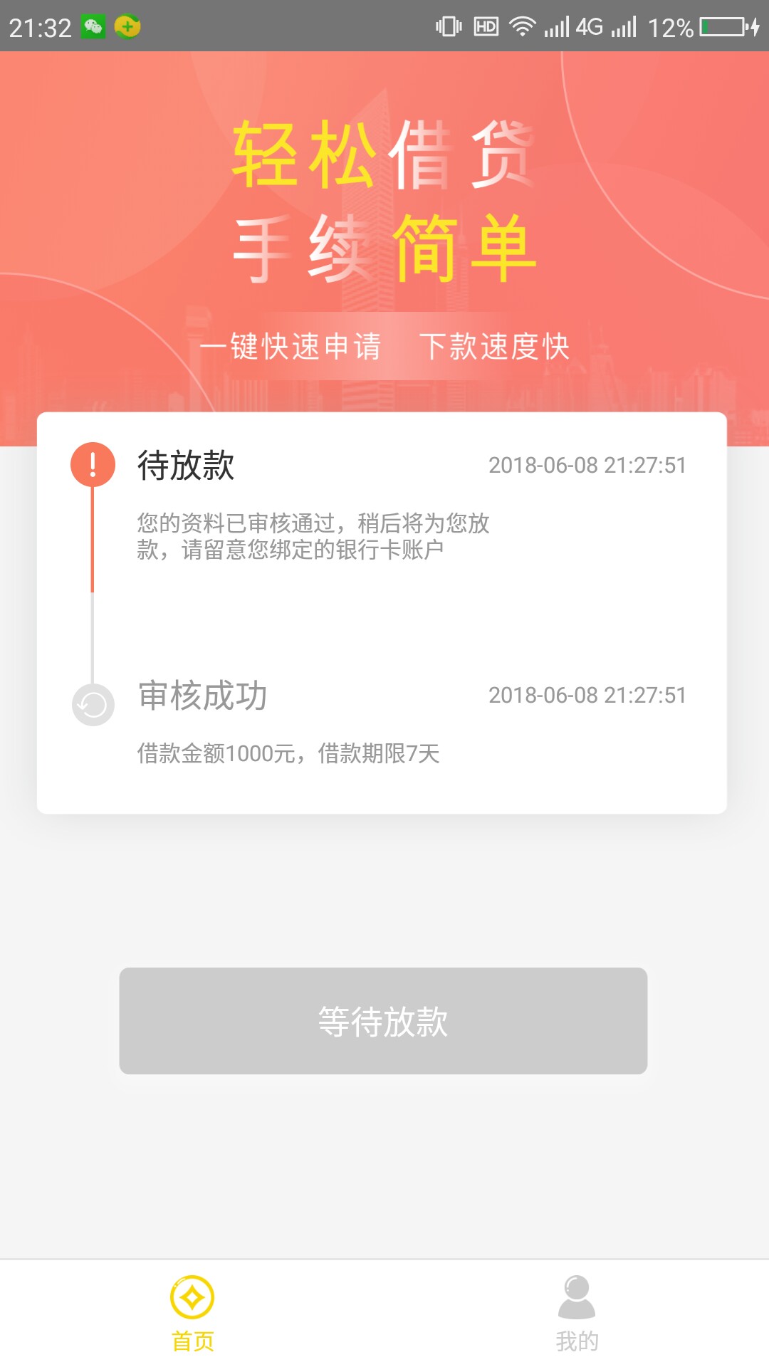 爱钱钱秒过，真特吗的秒过！还没到账

10 / 作者:czq123 / 
