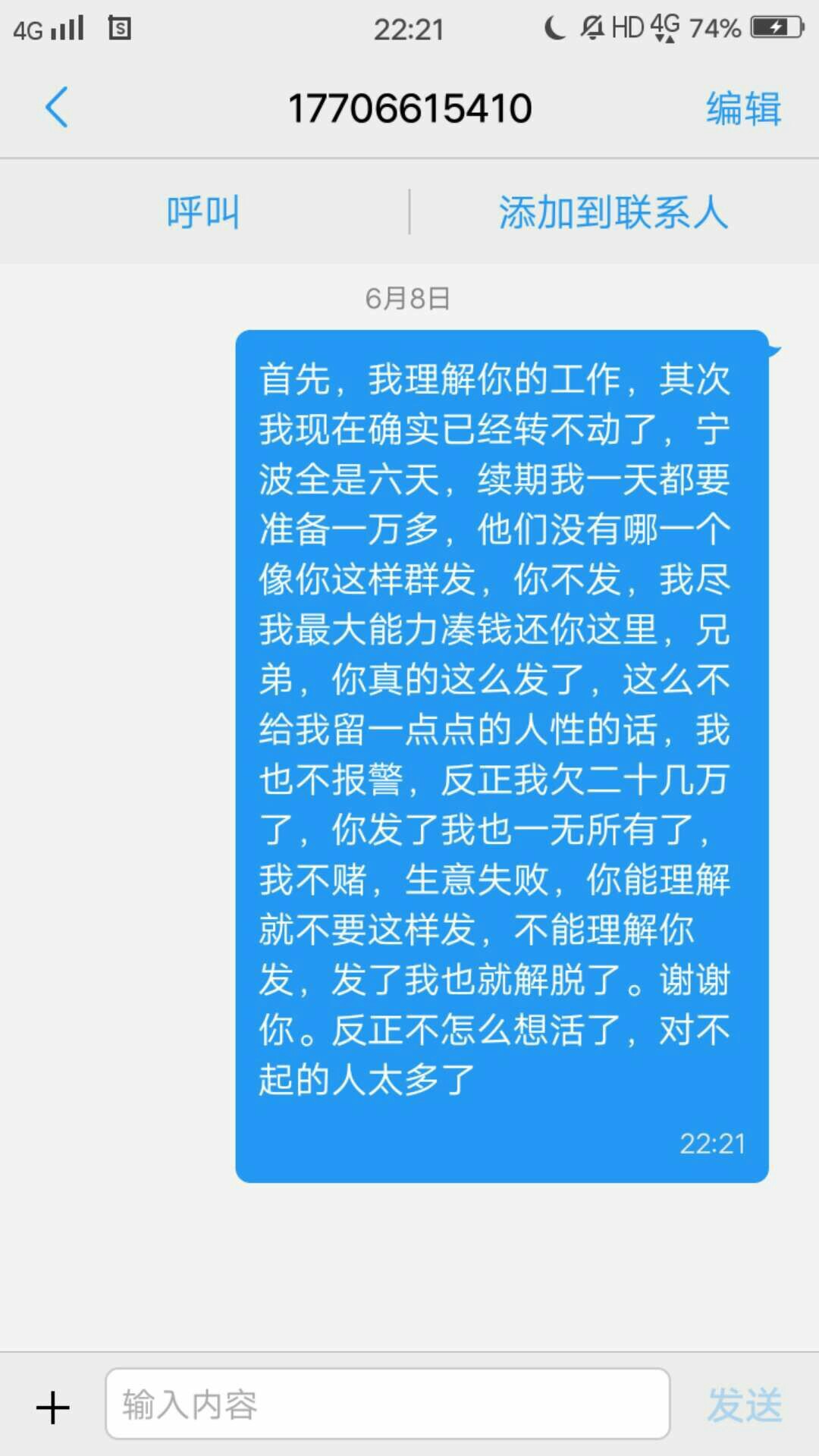 宁波口子花了呗催收，下面放图，我这样说会不会吓s他？哈哈哈哈哈


36 / 作者:隔壁老王222 / 