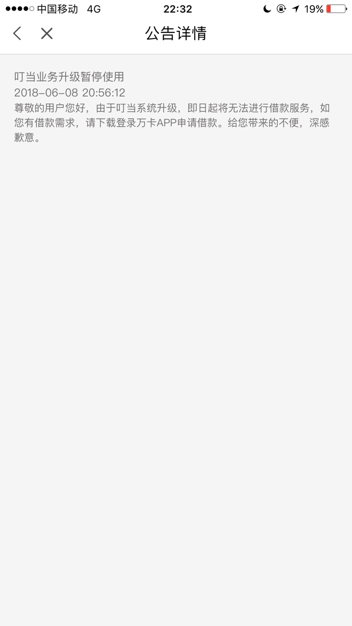 玖富叮当12800下款已到账！前段时间显示升级，不给借。31号那天又重新可以申76 / 作者:katrina / 