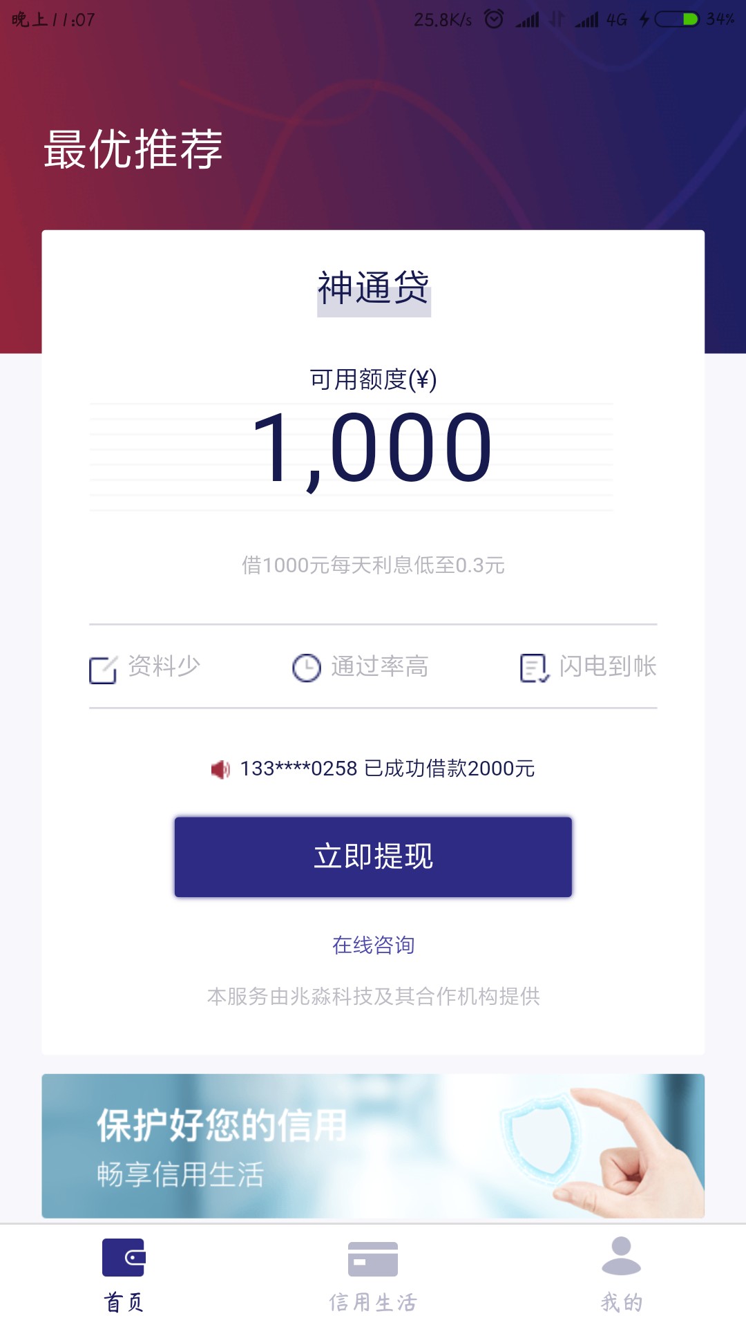 刚刚看到个卡仙儿老哥说秒拒，。。。我下了个试试，这样稳不稳？
29 / 作者:风筝与琴 / 