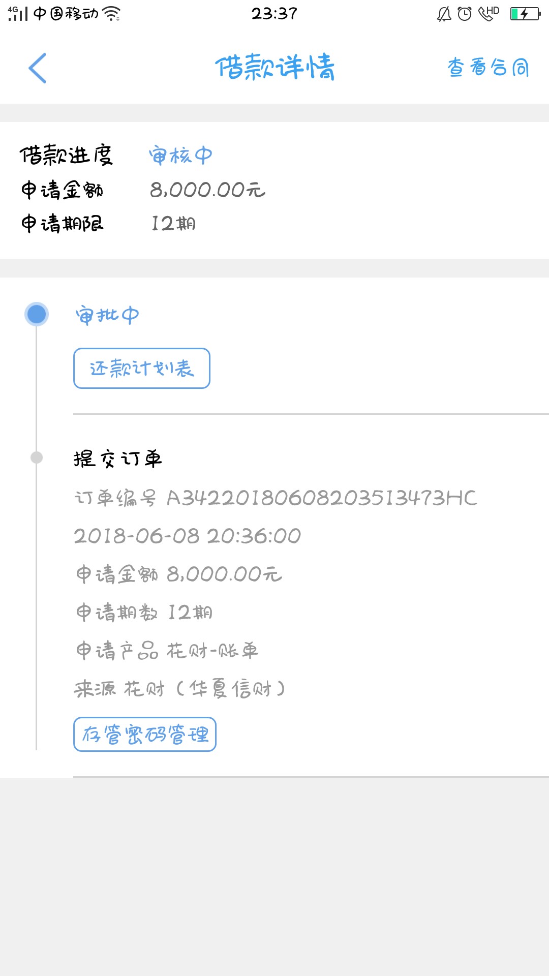 花财放款10000块申请15000下了10000块，本人资质小贷逾期无数，信用卡无逾期63 / 作者:15062420465 / 