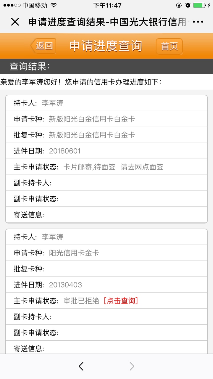 各位老哥 光大面签问题请教一下！白金卡六月1日申请的光大白金 申请不到10分11 / 作者:15854588395 / 