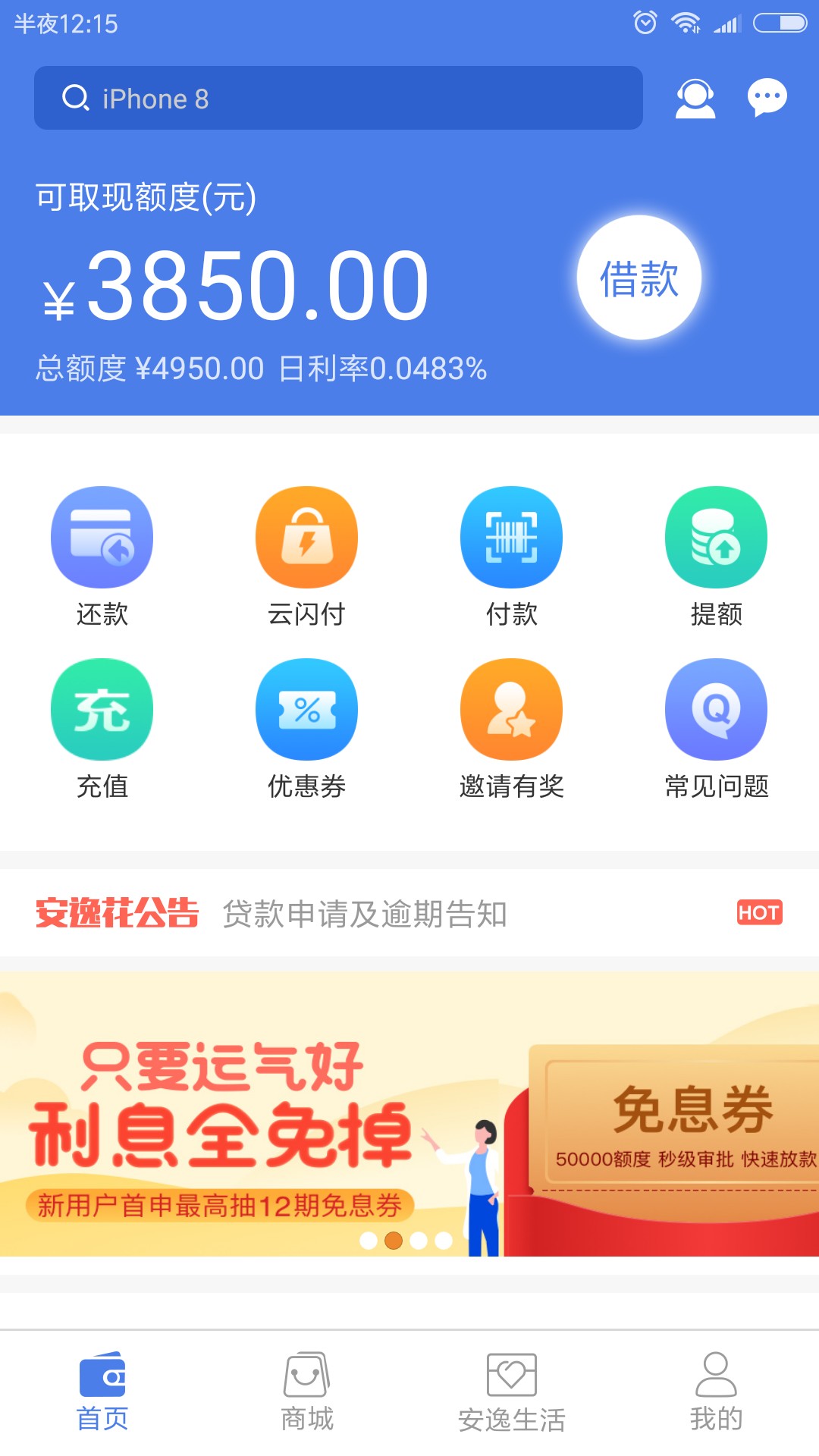安逸花有额度提不出来安逸花有22000   可提现额度为3400    但是点击提现就出80 / 作者:西方一粒子 / 