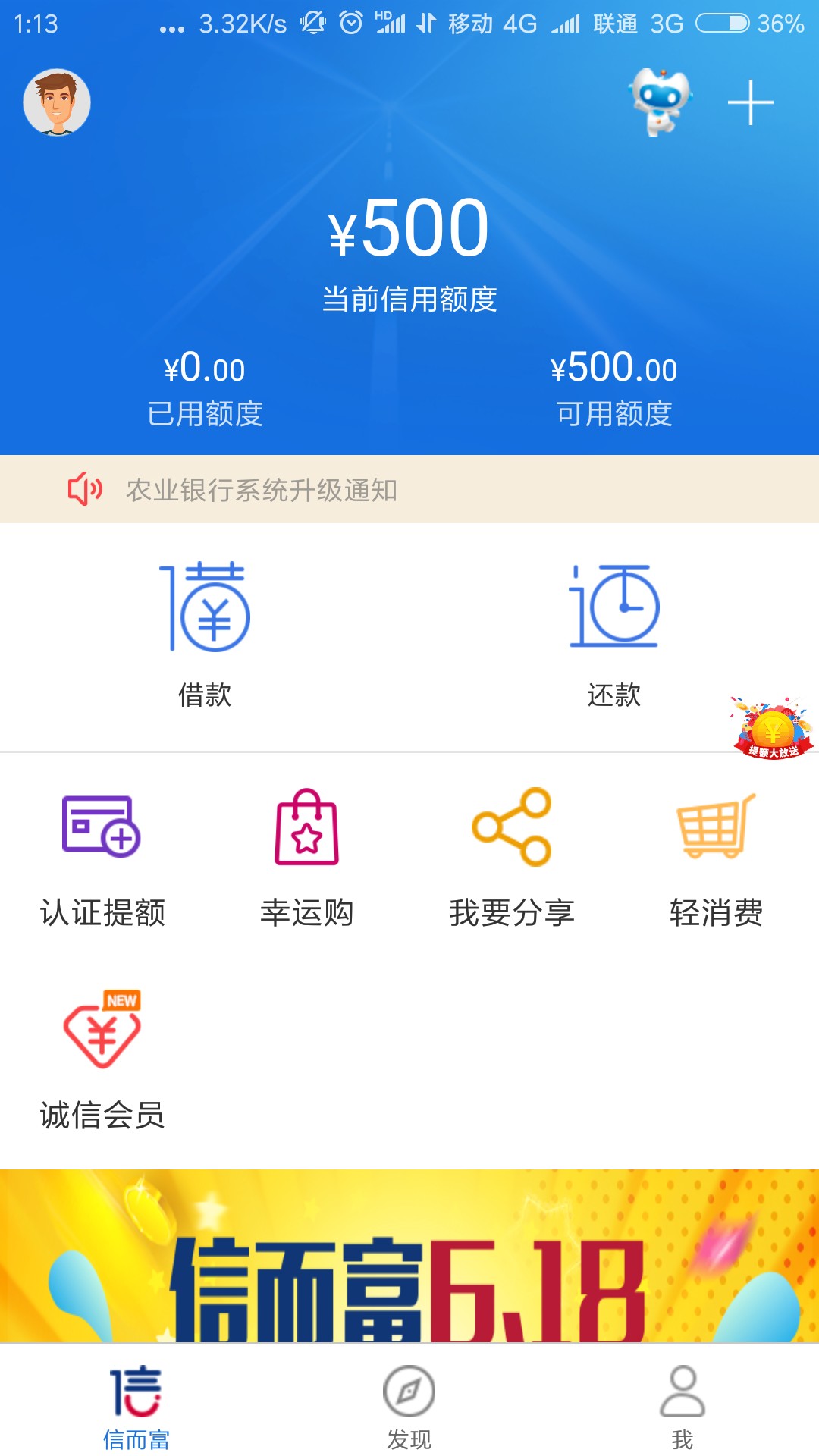 信而富 不容易啊，20分钟终于抢到额度如题，微信公众号，经历20分钟不停的申60 / 作者:眼镜。。 / 