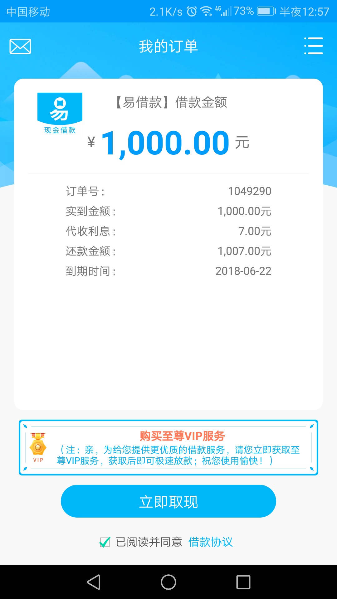 易借款刚刚申请了易借款，入口在现金白卡。提交了一分钟就信息来说通过被审等8 / 作者:好梦成双 / 