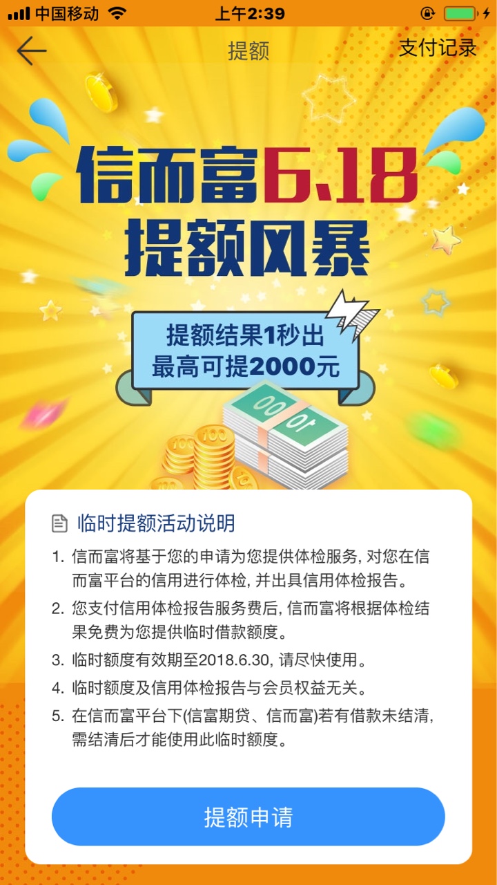 经常看到老哥发信而富，我在这里提个醒，临时额度你注意到了吗？信而富算是良80 / 作者:163258 / 