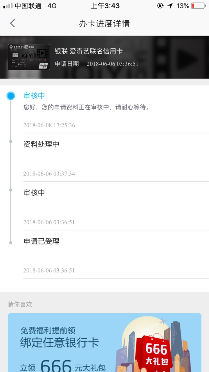 招商银行信用卡这些是不是稳了？如图，各位老哥看下

42 / 作者:华豫商务 / 